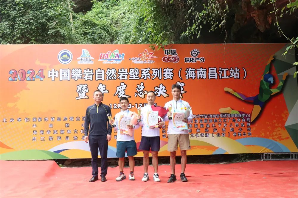 2024中国攀岩自然岩壁系列赛（海南昌江站）暨年度总决赛圆满落幕(图2)