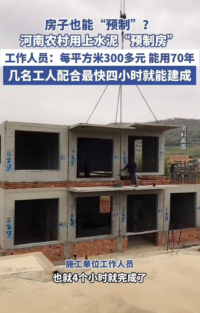 水泥预制房在农村火了起来不少网友担心质量会不达标