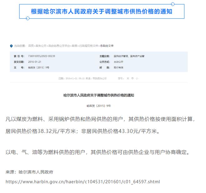 哈尔滨集中供暖温度及缴费标准(图2)