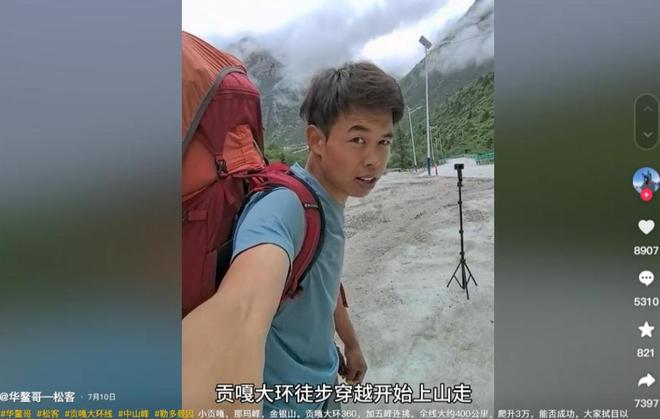 24岁驴友徒步贡嘎失联60天徒步队在冰海子发现遗体已面目全非