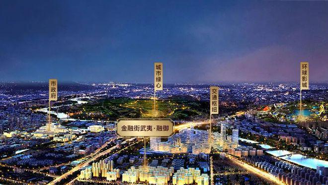 金融街·武夷融御(售楼处)欢迎您丨武夷融御售楼处电话地址