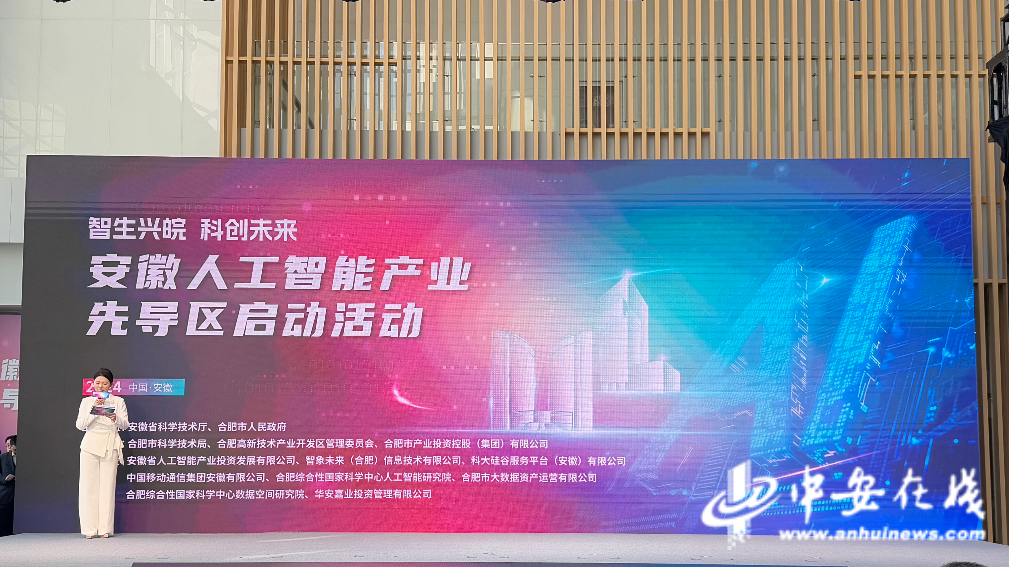 安徽人工智能产业先导区“上新”