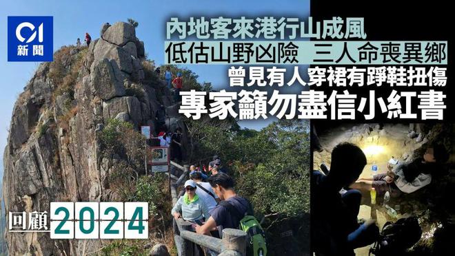 轻信小红书三内地客命丧香港！