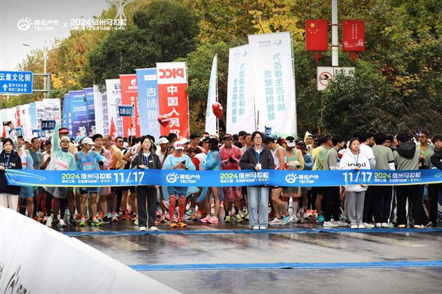 探拓户外倾力赞助宿州马拉松以硬核装备助力圆满完赛(图2)