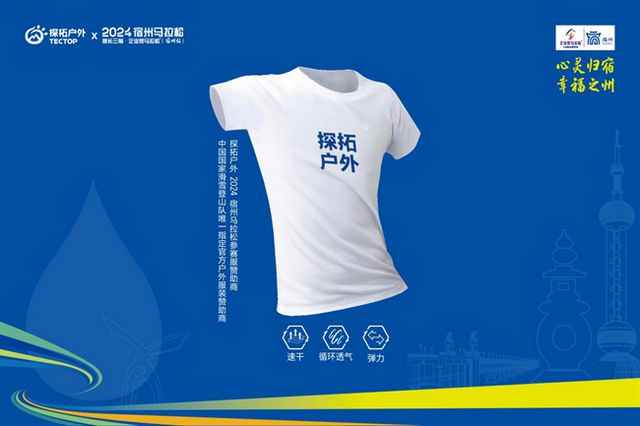 探拓户外倾力赞助宿州马拉松以硬核装备助力圆满完赛(图3)