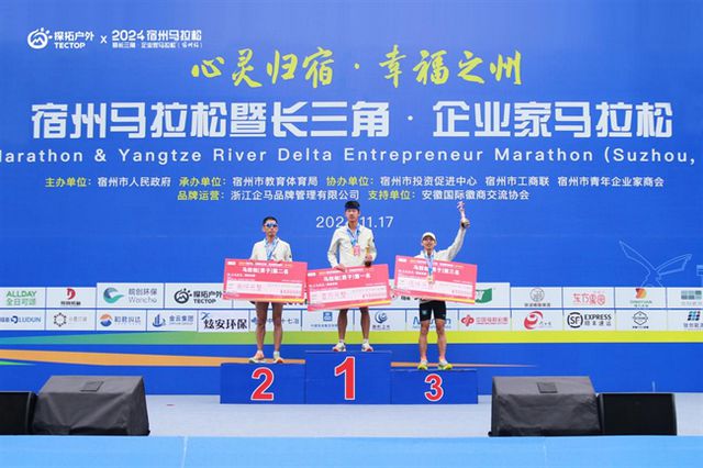 探拓户外倾力赞助宿州马拉松以硬核装备助力圆满完赛(图5)