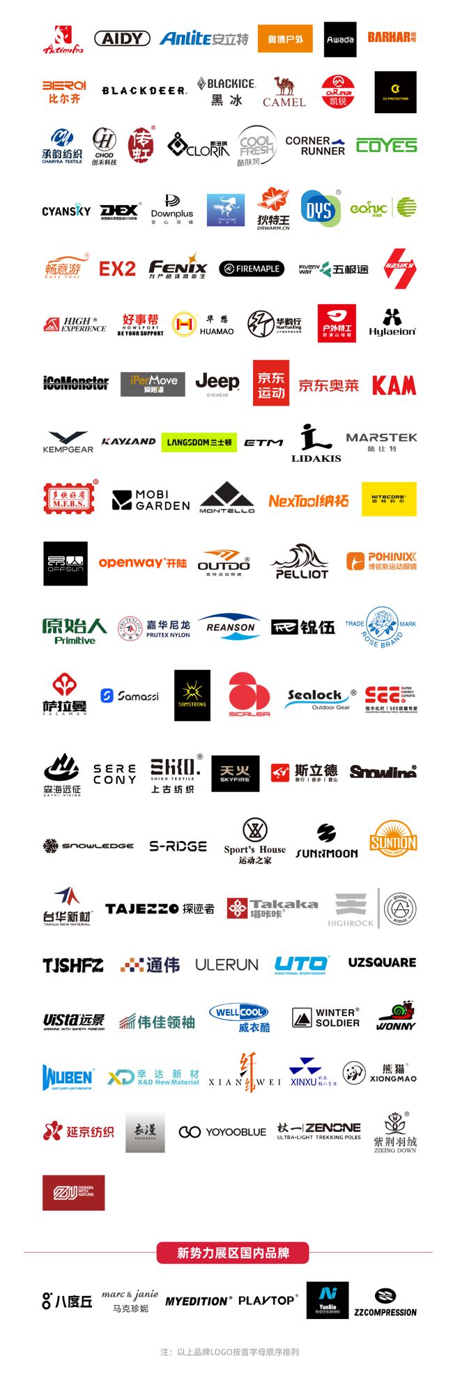 ISPOBEIJING2025：户外运动装备展天花板来了！(图8)