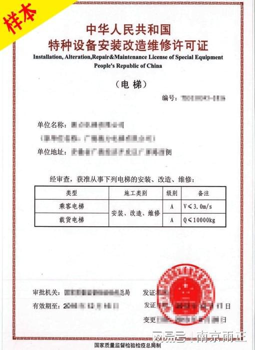 电梯安装A级资质标准要求雨正新消息