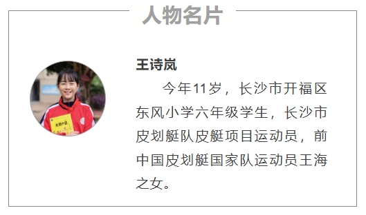 追梦少年｜王诗岚：轻舟起航乘风破浪(图2)