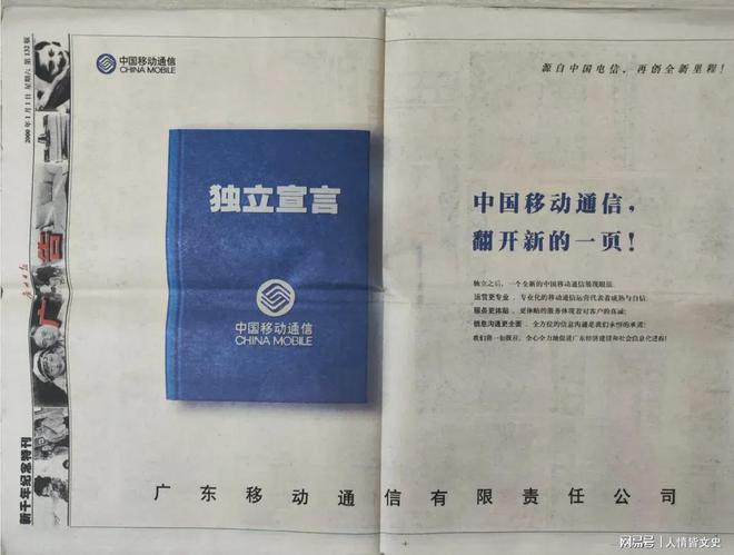 原来移动是从电信里分离出来的一直说两大巨头原来曾经是一个