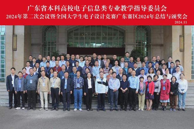 华珠人工智能学院教师参加广东省本科高校电子信息类专业教指委(图4)