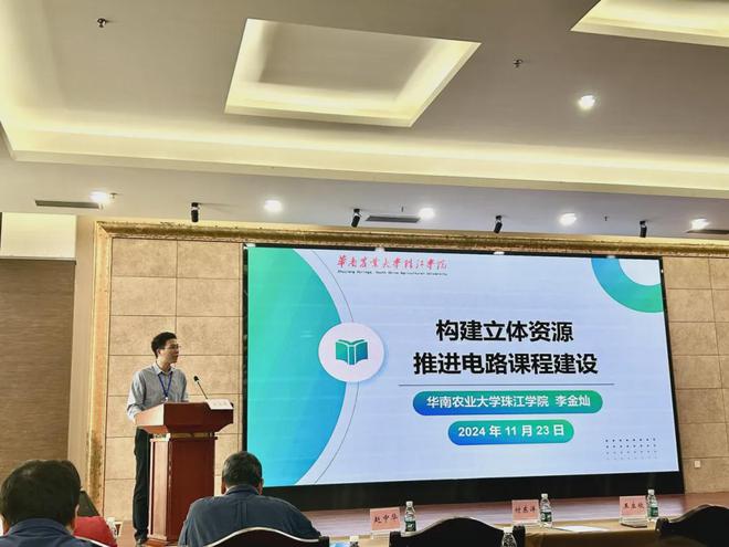 华珠人工智能学院教师参加广东省本科高校电子信息类专业教指委(图2)