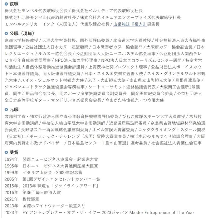 mont·bell：顶尖登山家的自我修养(图5)