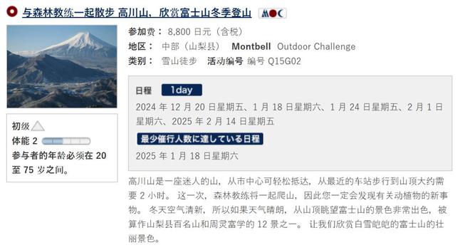 mont·bell：顶尖登山家的自我修养(图18)