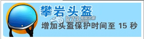 疯狂攀岩家全道具图文详解(图2)