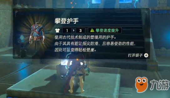 《塞尔达》攀登套装怎么得攀登套装获得方法(图2)