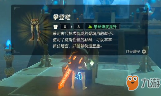 《塞尔达》攀登套装怎么得攀登套装获得方法(图3)