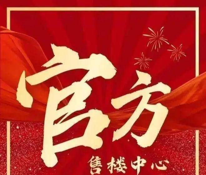 丹华公馆(售楼处电话)首页网站-丹华公馆营销中心发布—网站(图1)