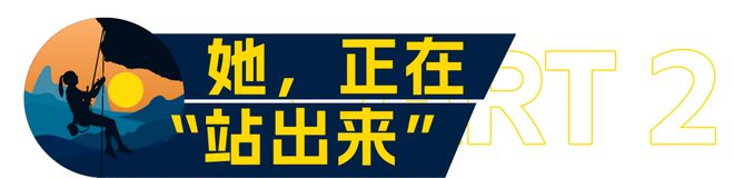 站出去看见她成为高山(图4)