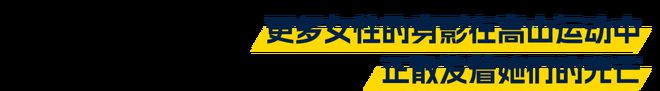 站出去看见她成为高山(图8)