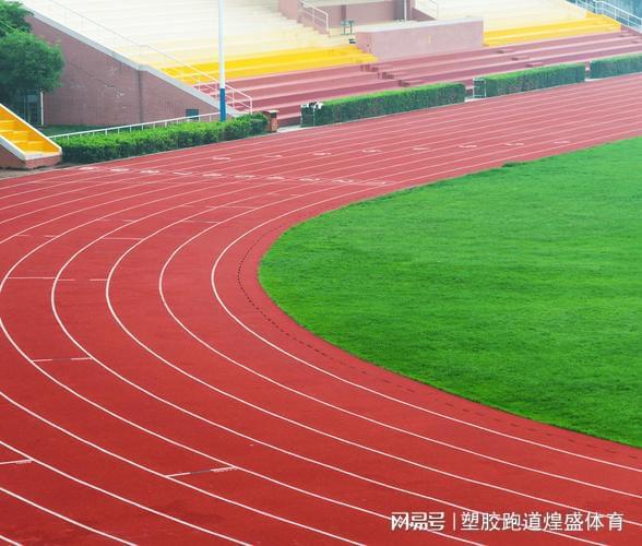 你知道塑胶跑道一圈是多少米吗？