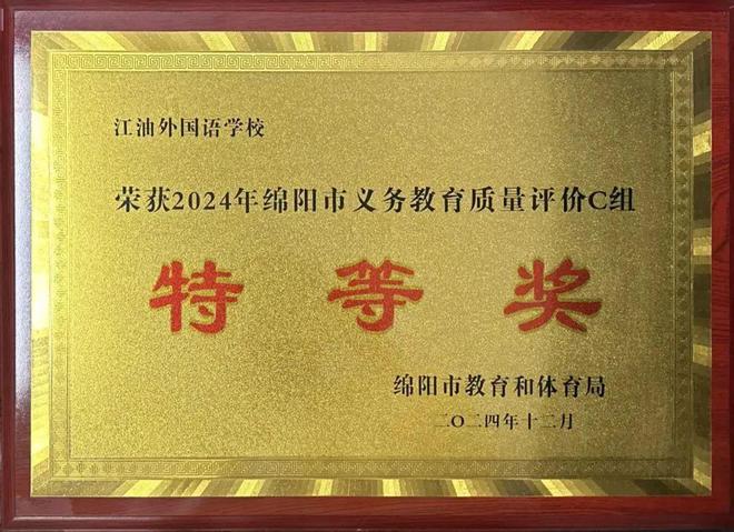 名校巡礼专栏初中篇：江油外国语学校(图6)