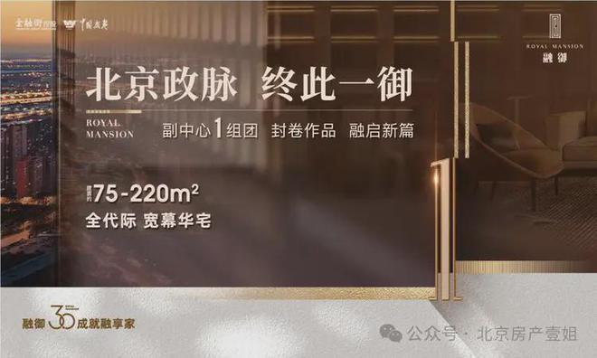 武夷融御售楼处2025首页网站-通州武夷融御详情-北京房天下