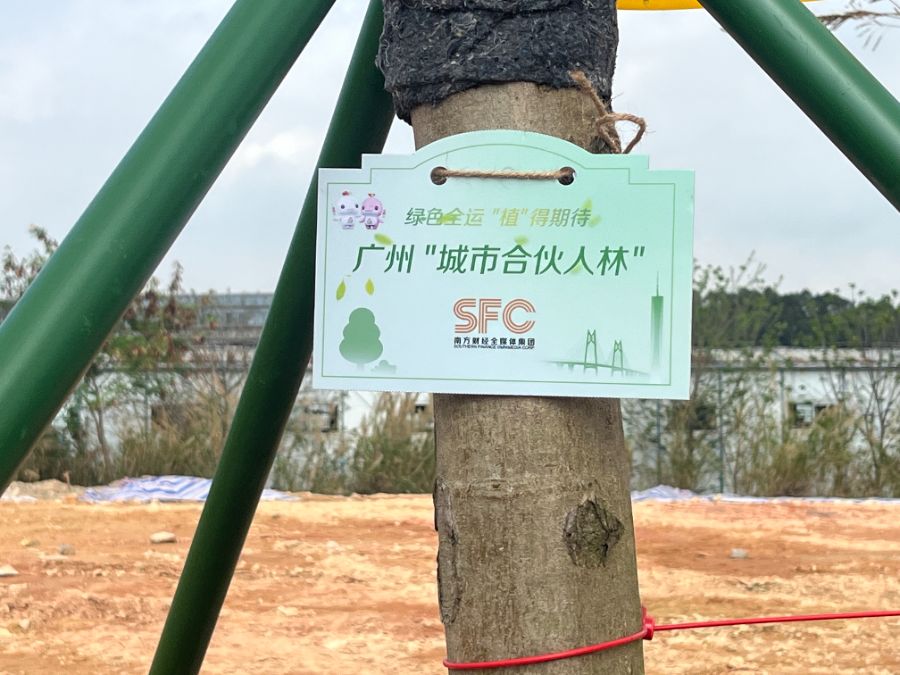 为全运添绿！广州赛区新增绿化面积153万平方米“城市合伙人”推动城企可持续发展(图2)