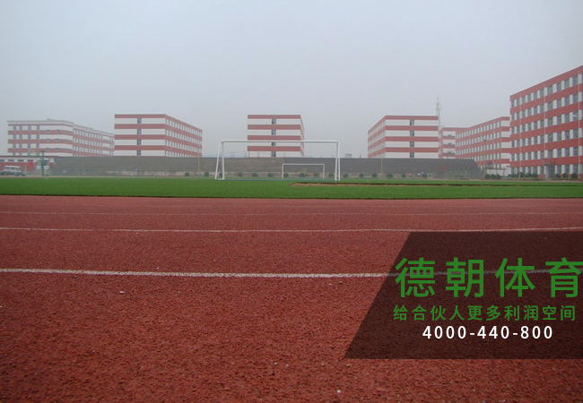 学校全塑型塑胶跑道施工工艺你知道吗？【德朝体育】