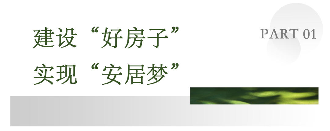 “好房子”时代来临恒嘉·月伴湾以匠心定义未来人居！(图2)