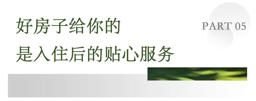 “好房子”时代来临恒嘉·月伴湾以匠心定义未来人居！(图12)