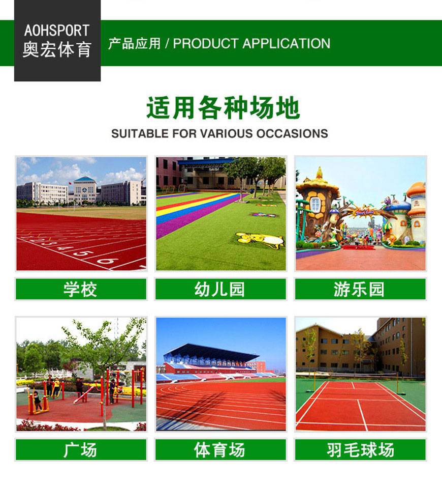 塑胶跑道厂家前三强湖北体育塑胶跑道材料有限公司价格(图3)