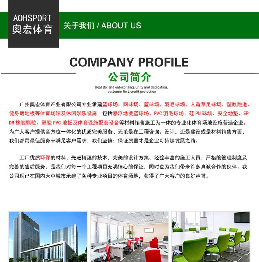 塑胶跑道厂家前三强湖北体育塑胶跑道材料有限公司价格(图7)