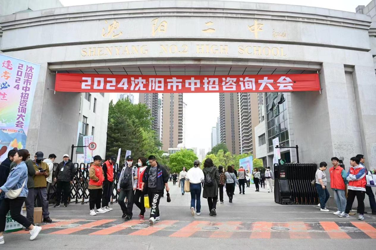 辽宁2025年中考考生及家长速看！官宣：2025年沈阳市中招咨询大会5月5日在沈阳二中举行(图2)
