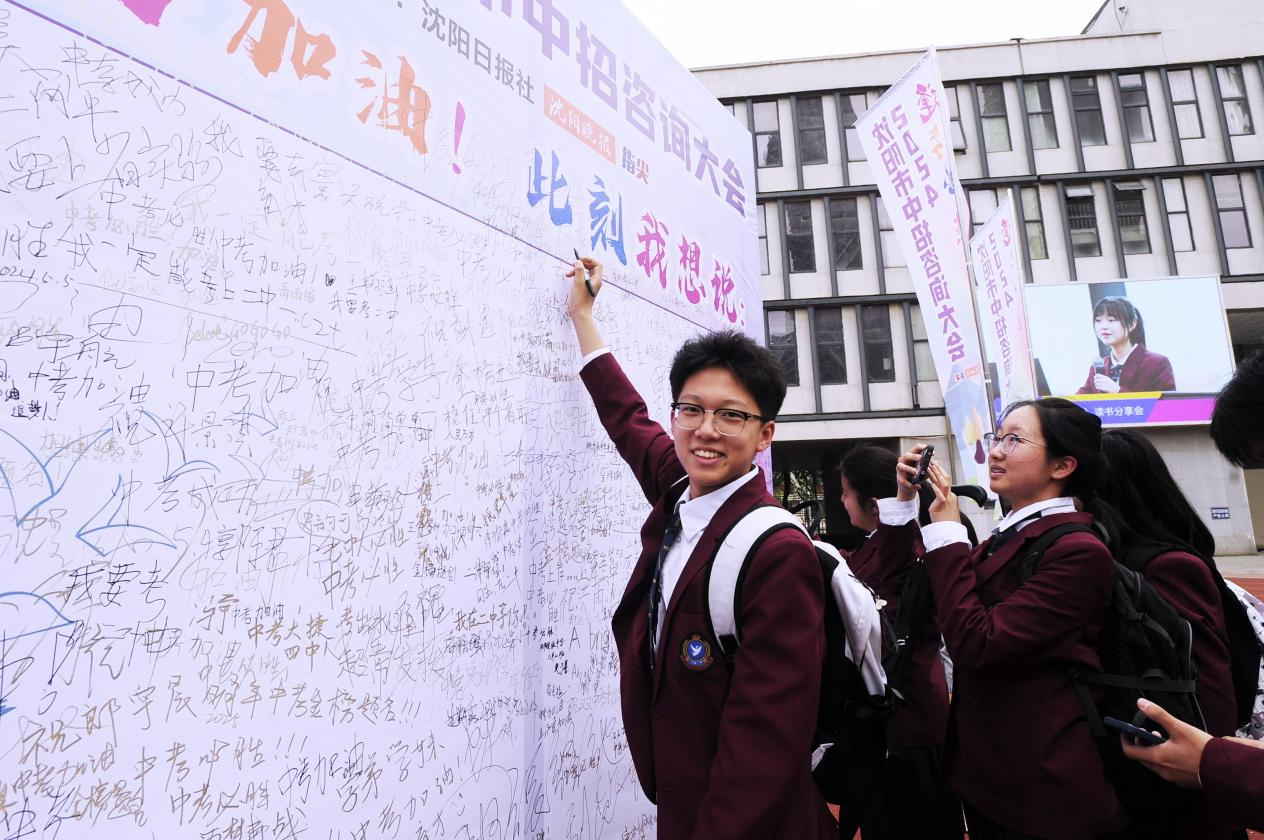 辽宁2025年中考考生及家长速看！官宣：2025年沈阳市中招咨询大会5月5日在沈阳二中举行(图3)