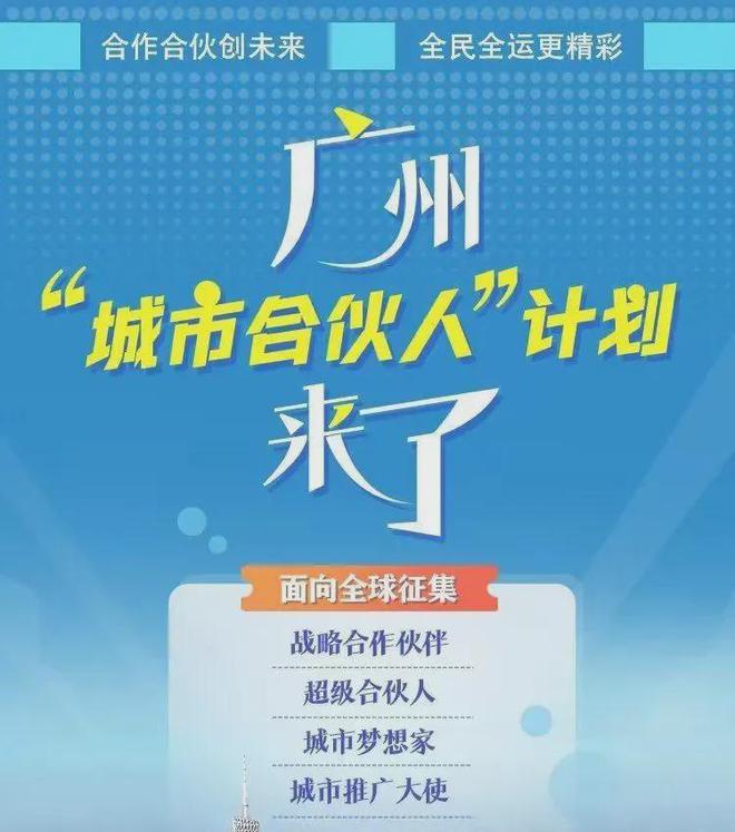 广州正在出一个大招！缺一个关键角色：你！(图7)