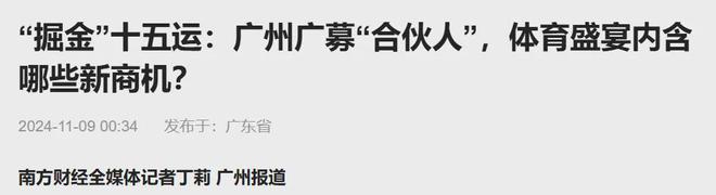 广州正在出一个大招！缺一个关键角色：你！(图12)