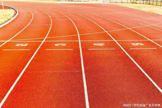 塑胶跑道每平米报价：你了解多少？(图1)