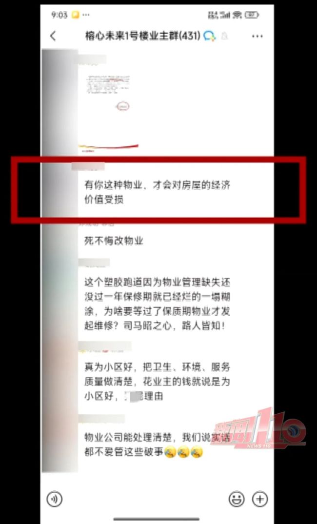 一小区物业费每平方米99元被维权业主不满物业公开信(图1)