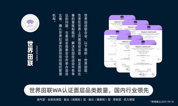 塑胶跑道球场质量升级再提速杰锐参编上标30落地(图4)