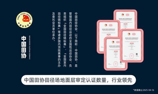 塑胶跑道球场质量升级再提速杰锐参编上标30落地(图5)