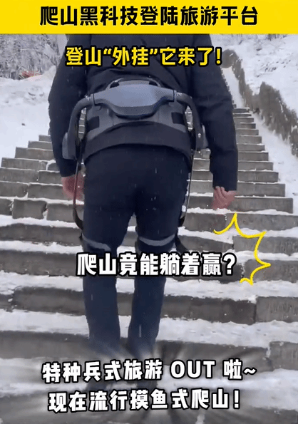 携程推出智能外骨骼设备助力中老年人轻松登山(图1)