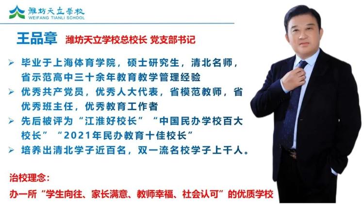 潍坊天立学校助你拼出多元未来！