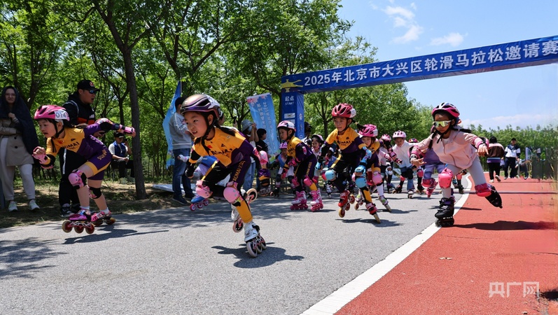 2025年北京市大兴区轮滑马拉松邀请赛开赛(图2)