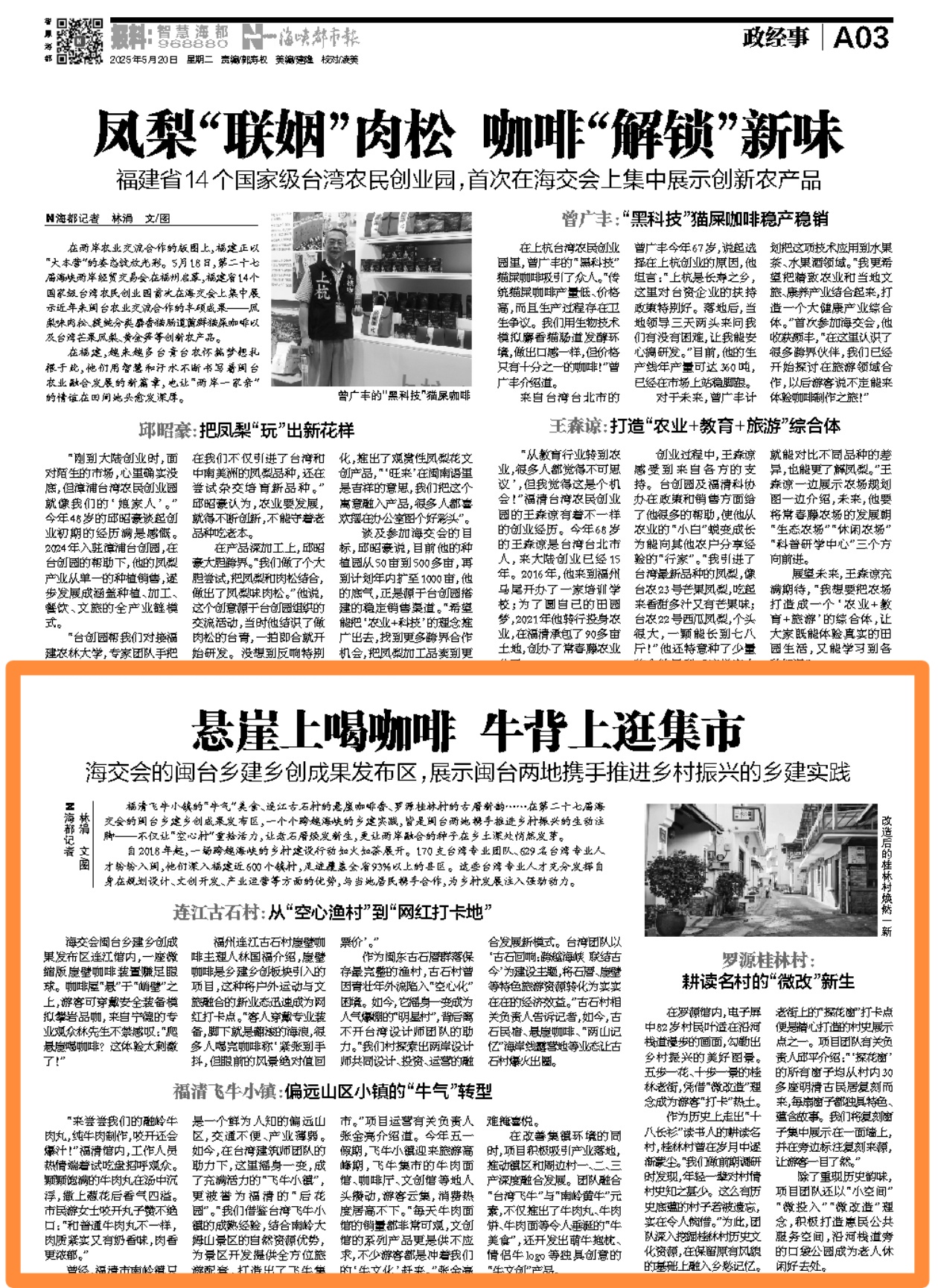 新福建丨悬崖上喝咖啡牛背上逛集市海交会的闽台乡建乡创成果发布区展示闽台两地携手推进乡村振兴的乡建实践
