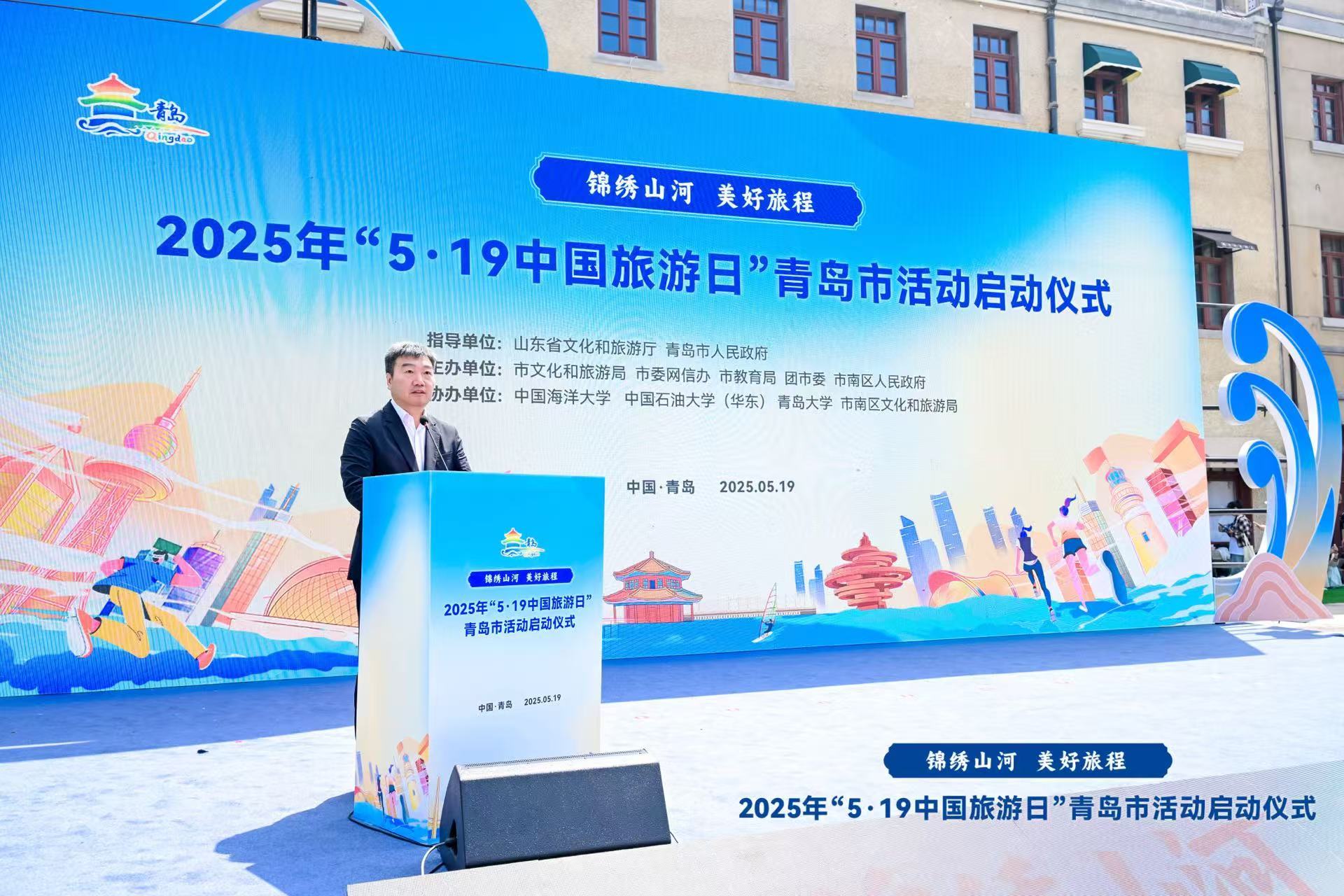 锦绣山河·美好旅程2025“519中国旅游日”青岛市活动盛大启幕(图2)