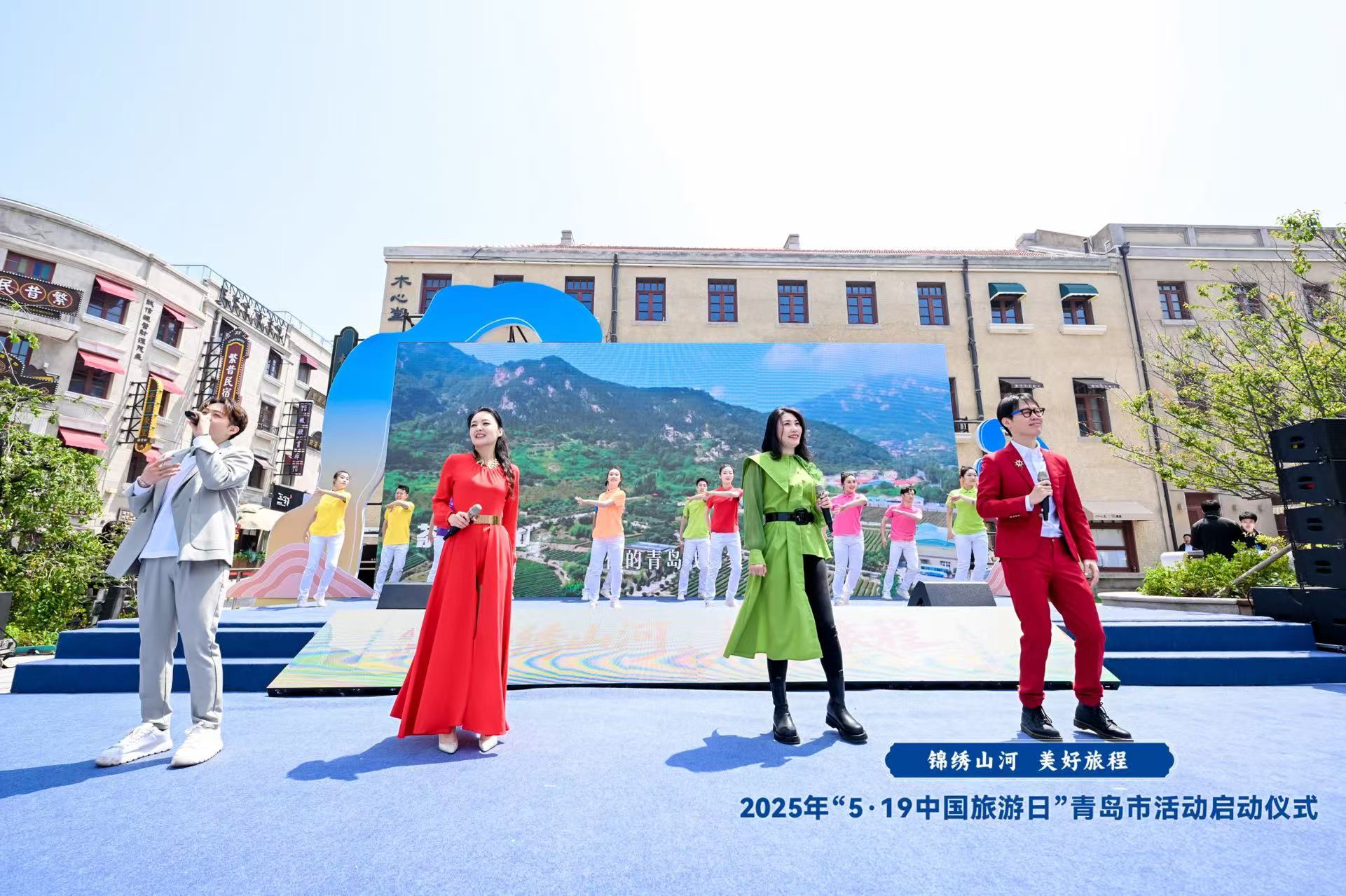 锦绣山河·美好旅程2025“519中国旅游日”青岛市活动盛大启幕(图3)