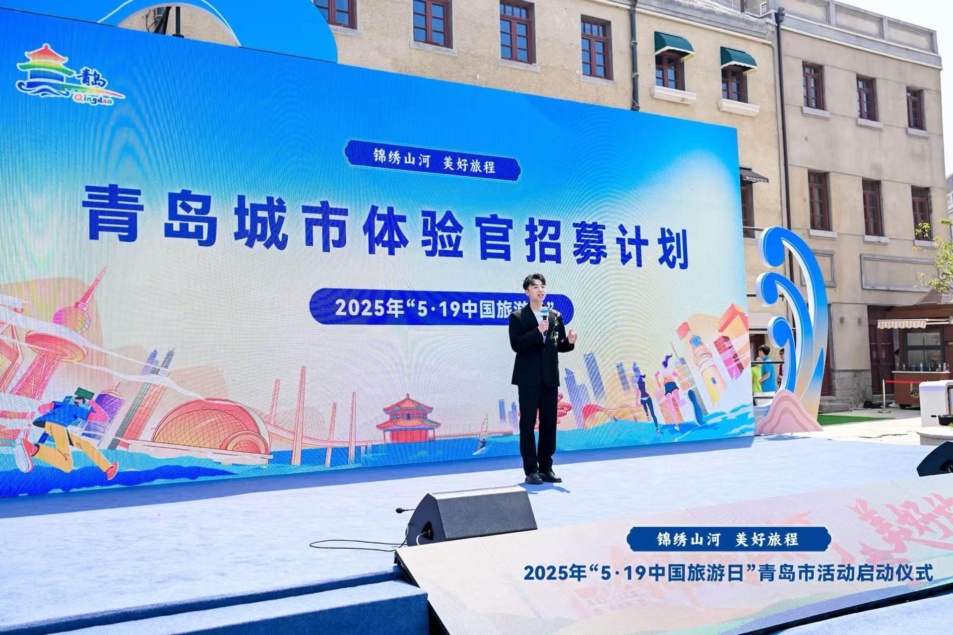 锦绣山河·美好旅程2025“519中国旅游日”青岛市活动盛大启幕(图4)