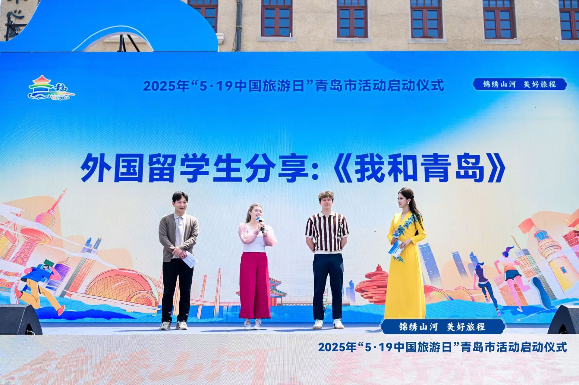 锦绣山河·美好旅程2025“519中国旅游日”青岛市活动盛大启幕(图5)
