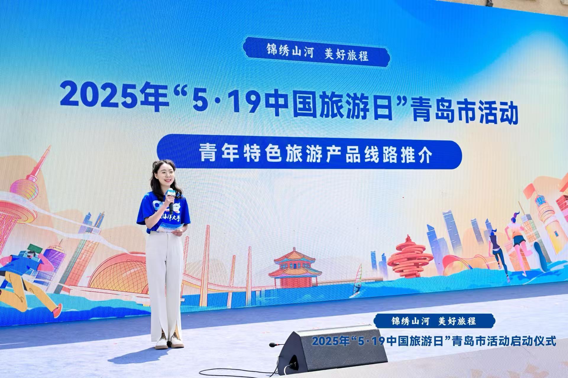 锦绣山河·美好旅程2025“519中国旅游日”青岛市活动盛大启幕(图6)